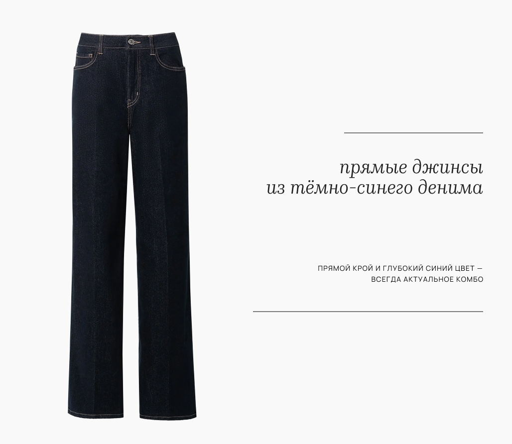 Прямые джинсы из тёмно-синего денима
