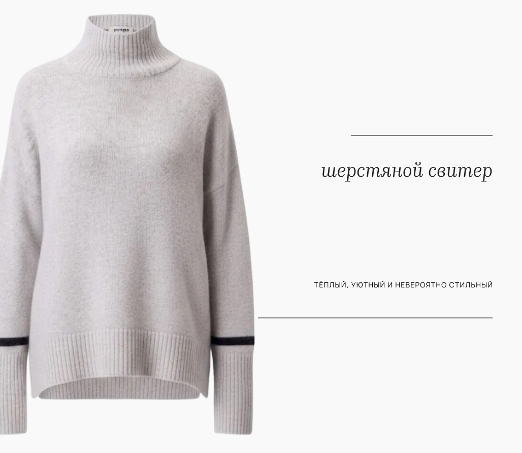 Шерстяной свитер
