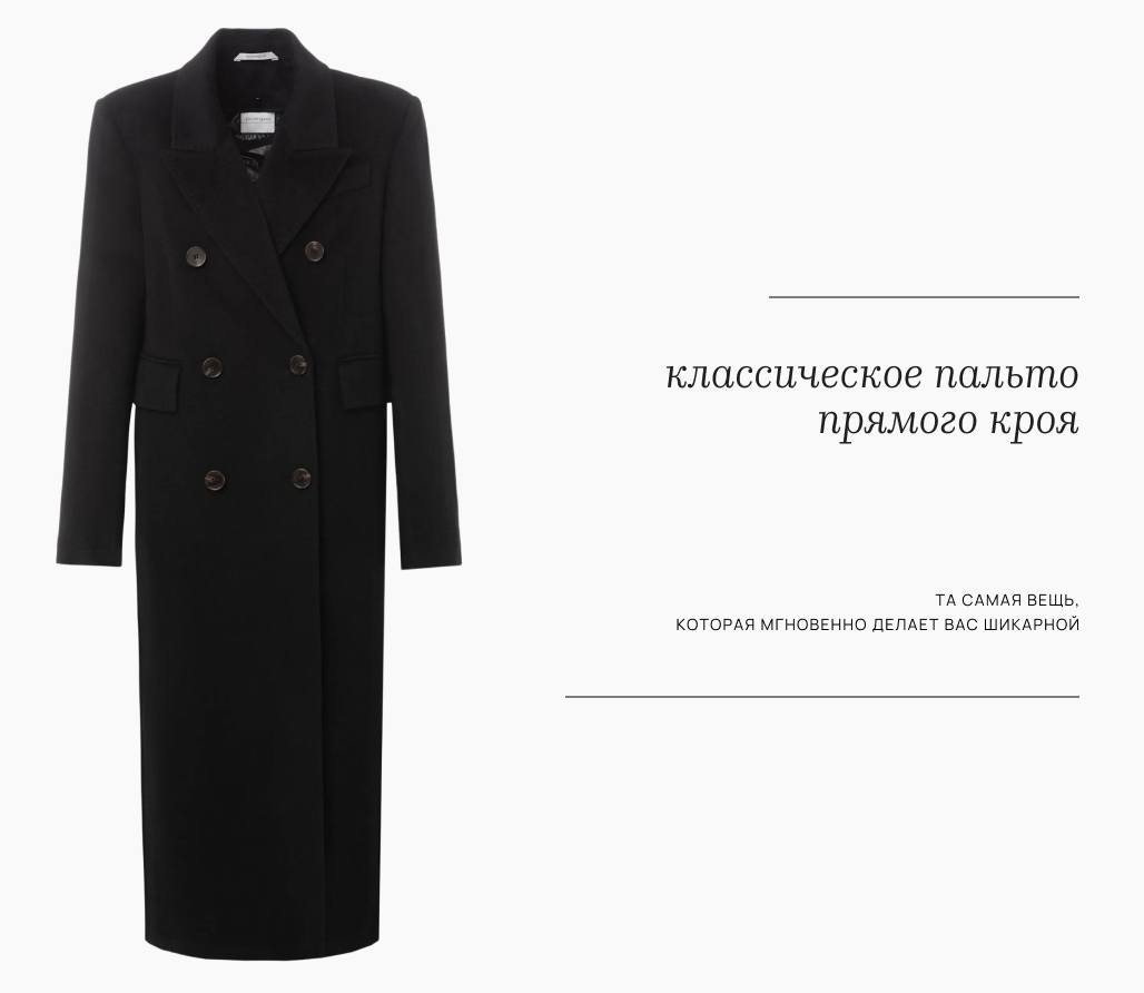 Классическое пальто прямого кроя