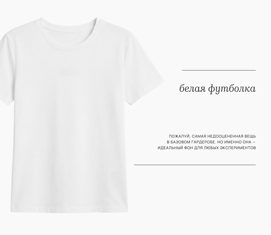 Белая футболка