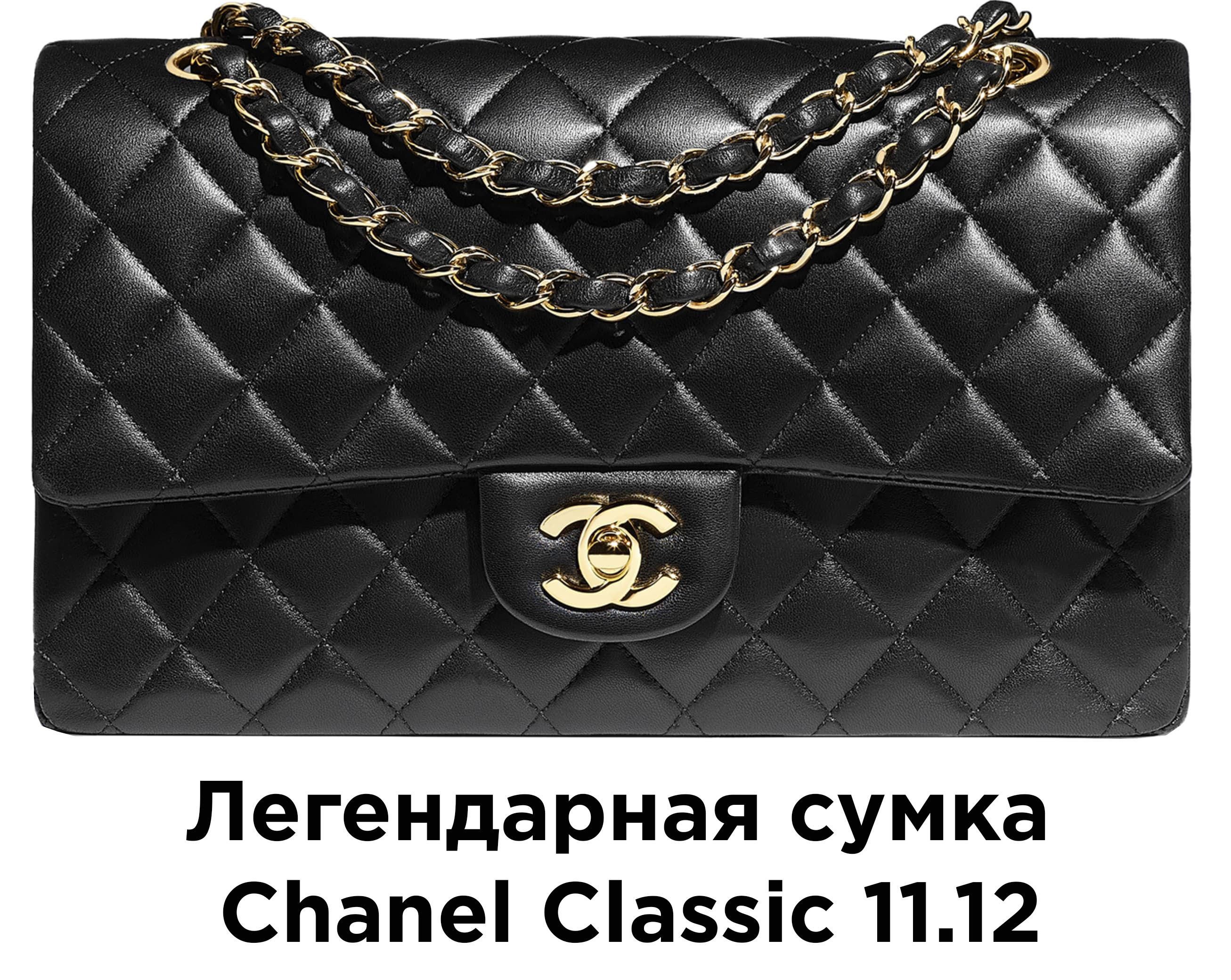 ChanelClassic11.12.jpg