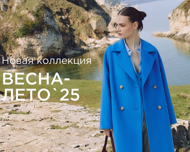 Новая коллекция Весна-Лето `25