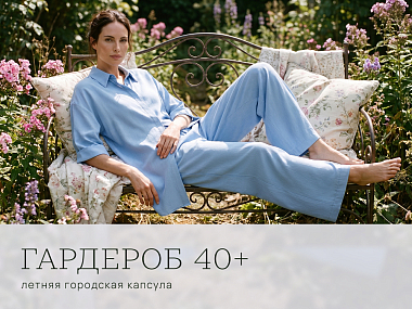 Что носить летом в возрасте 40+: городские образы без компромиссов